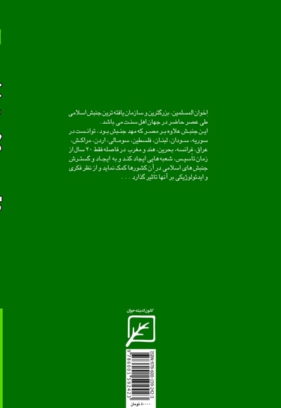 جنبش اخوان المسلمین